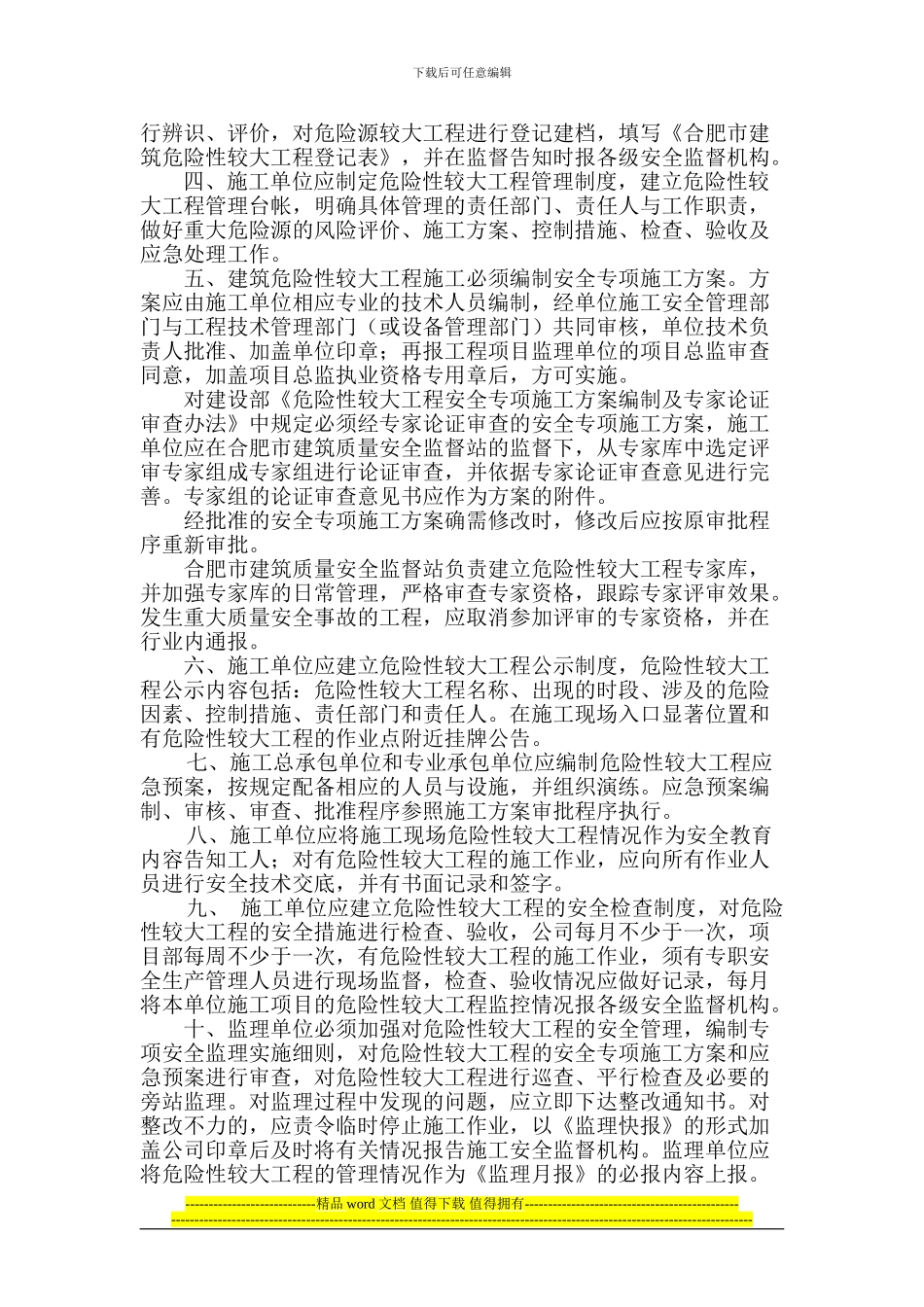 危险性较大工程管理规定_第2页