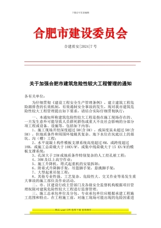 危险性较大工程管理规定