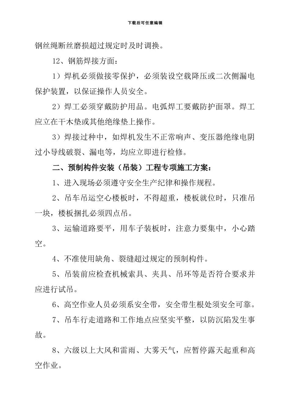 危险性较大的分部分项工程专项施工方案_第2页