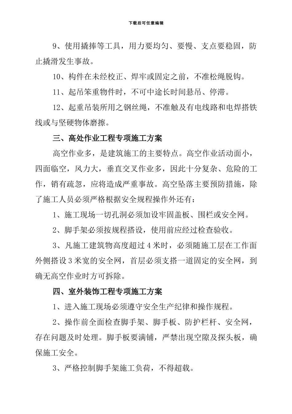 危险性较大的分部分项工程专项施工方案_第3页