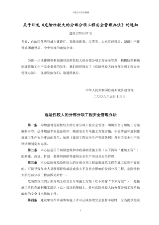 危险性较大的分部分项工程安全管理办法()