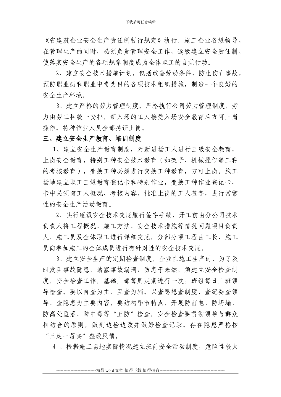 危险性较大的分部分项工程安全管理措施_第2页