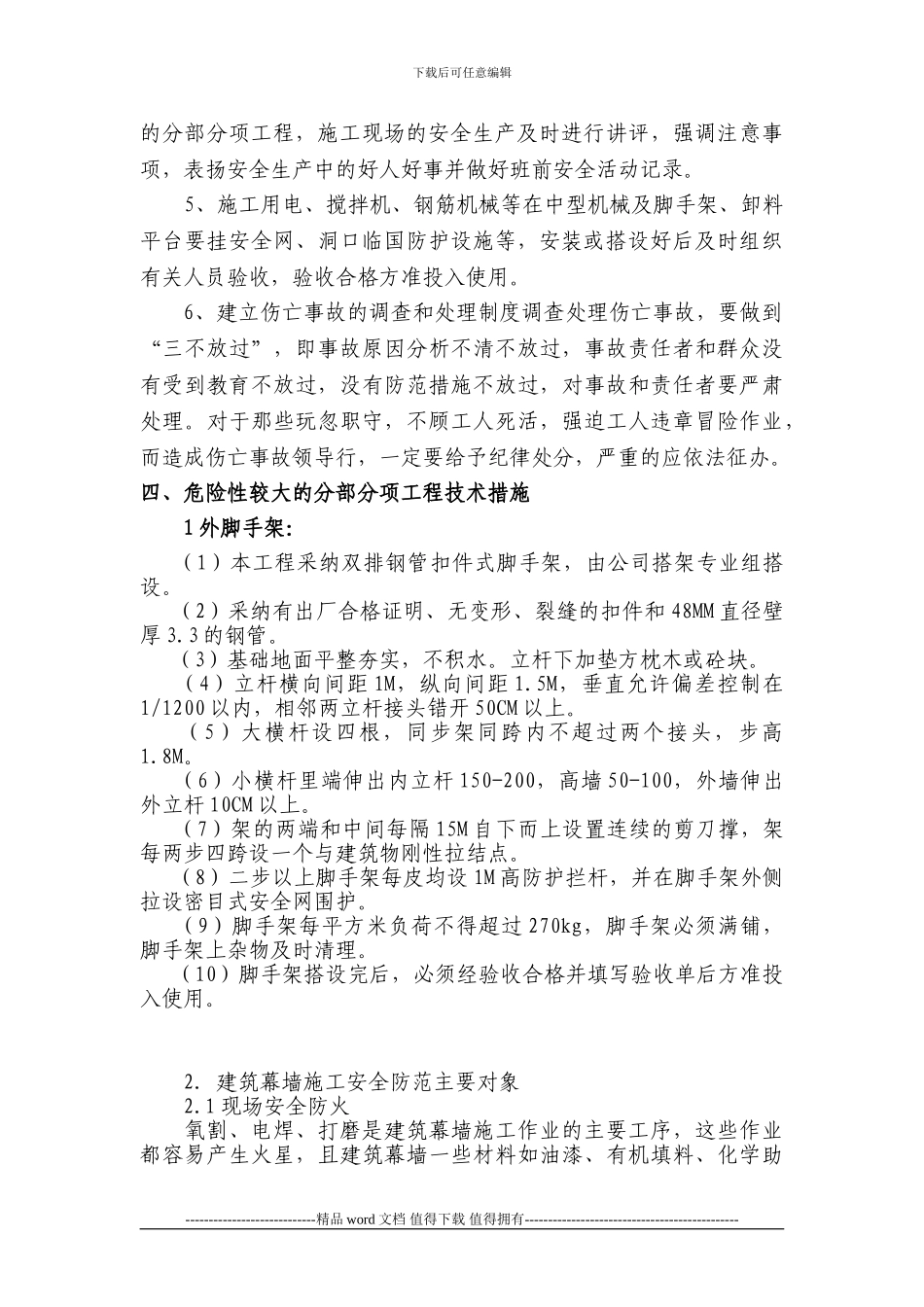 危险性较大的分部分项工程安全管理措施_第3页