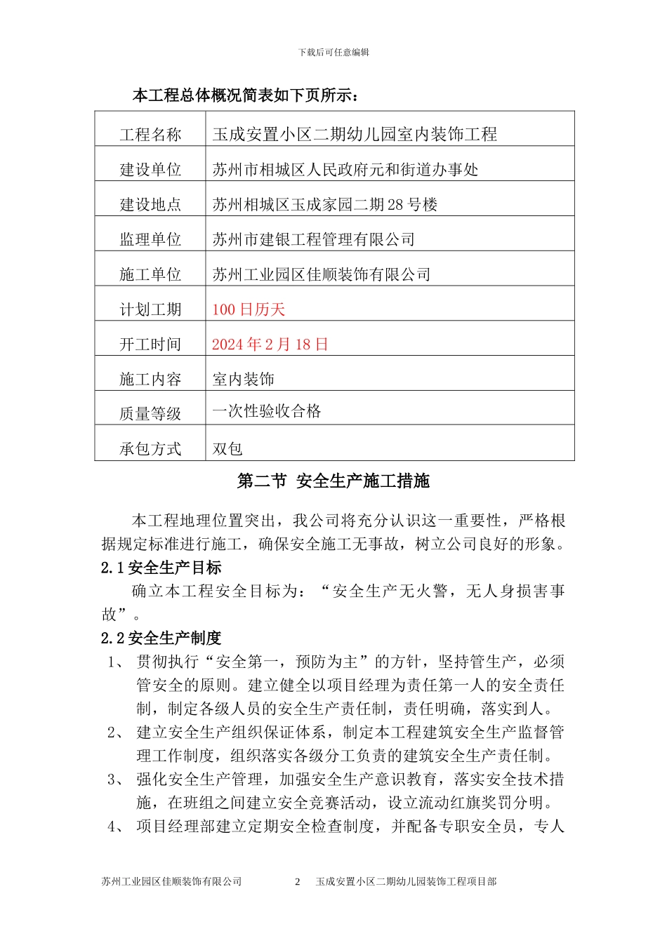 危险源专项施工方案_第2页