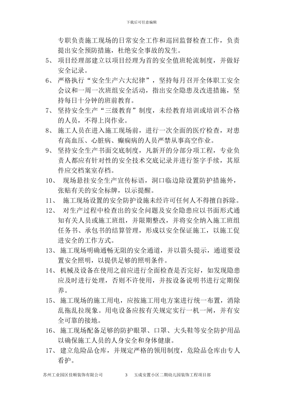 危险源专项施工方案_第3页