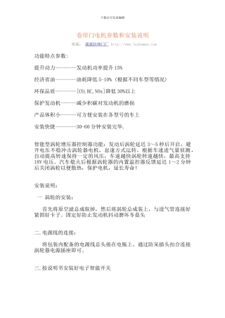 卷帘门电机参数和安装说明