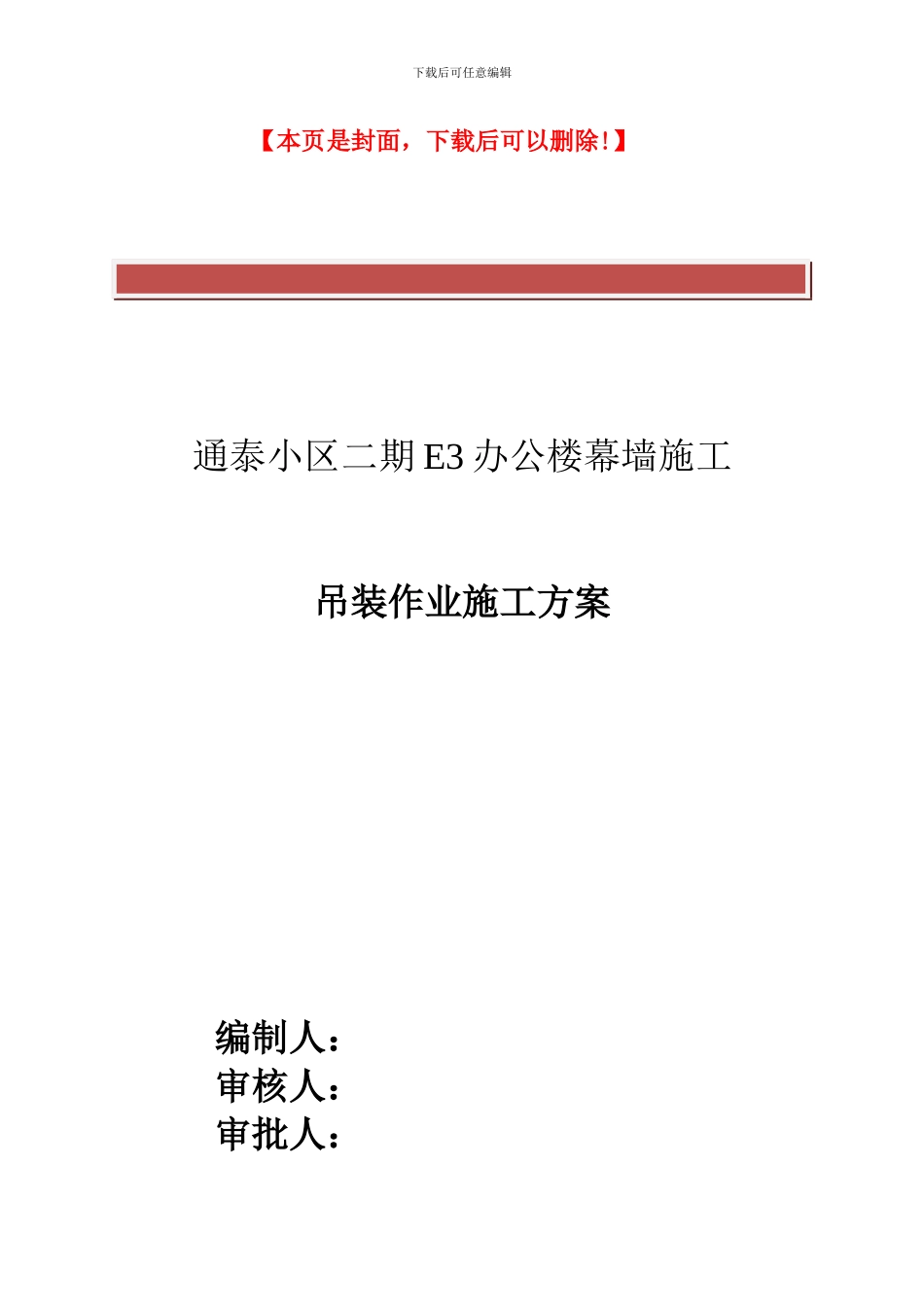 卷扬机安全施工方案_第2页