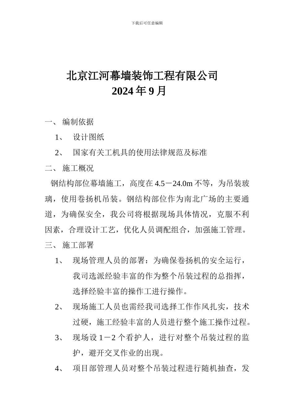 卷扬机安全施工方案_第3页