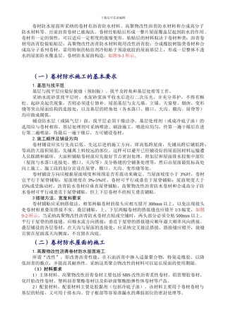 卷材防水施工的基本要求