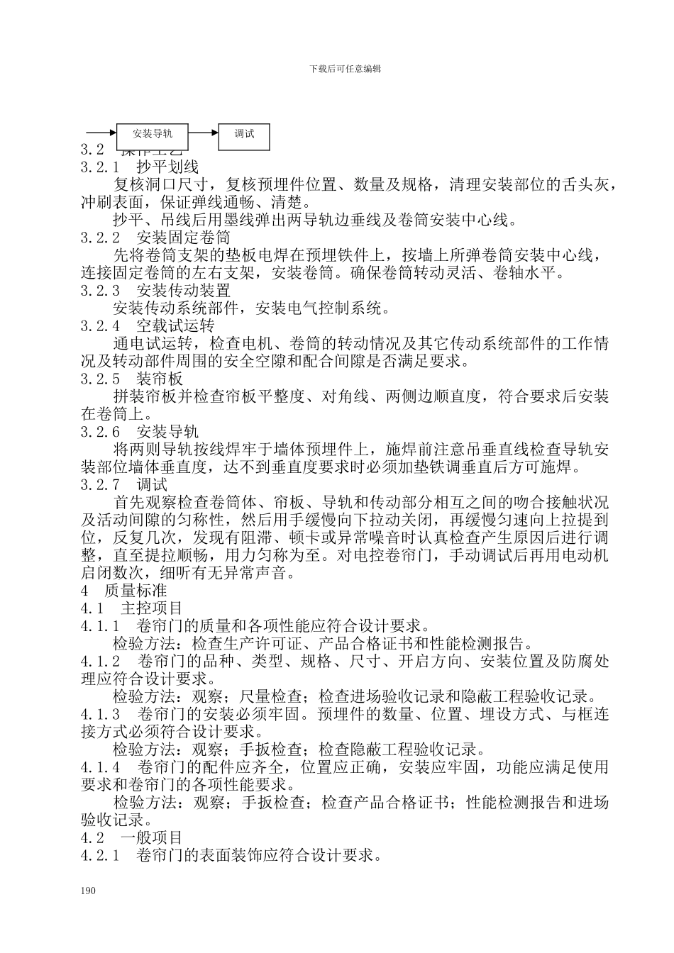 卷帘门安装施工工艺标准_第2页