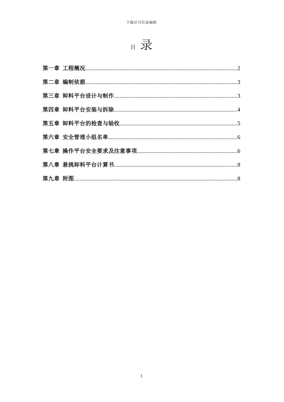 卸料平台专项施工方案()_第1页