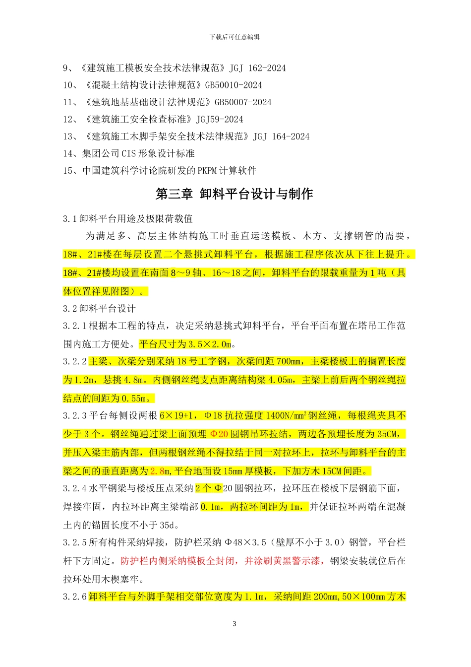 卸料平台专项施工方案()_第3页