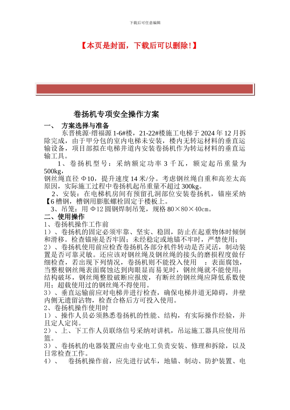 卷扬机施工方案_第2页