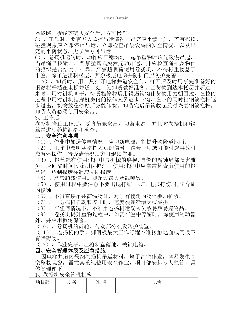 卷扬机施工方案_第3页