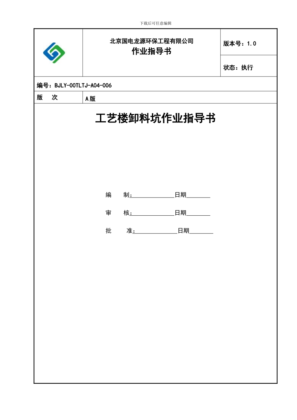 卸料坑施工方案_第1页