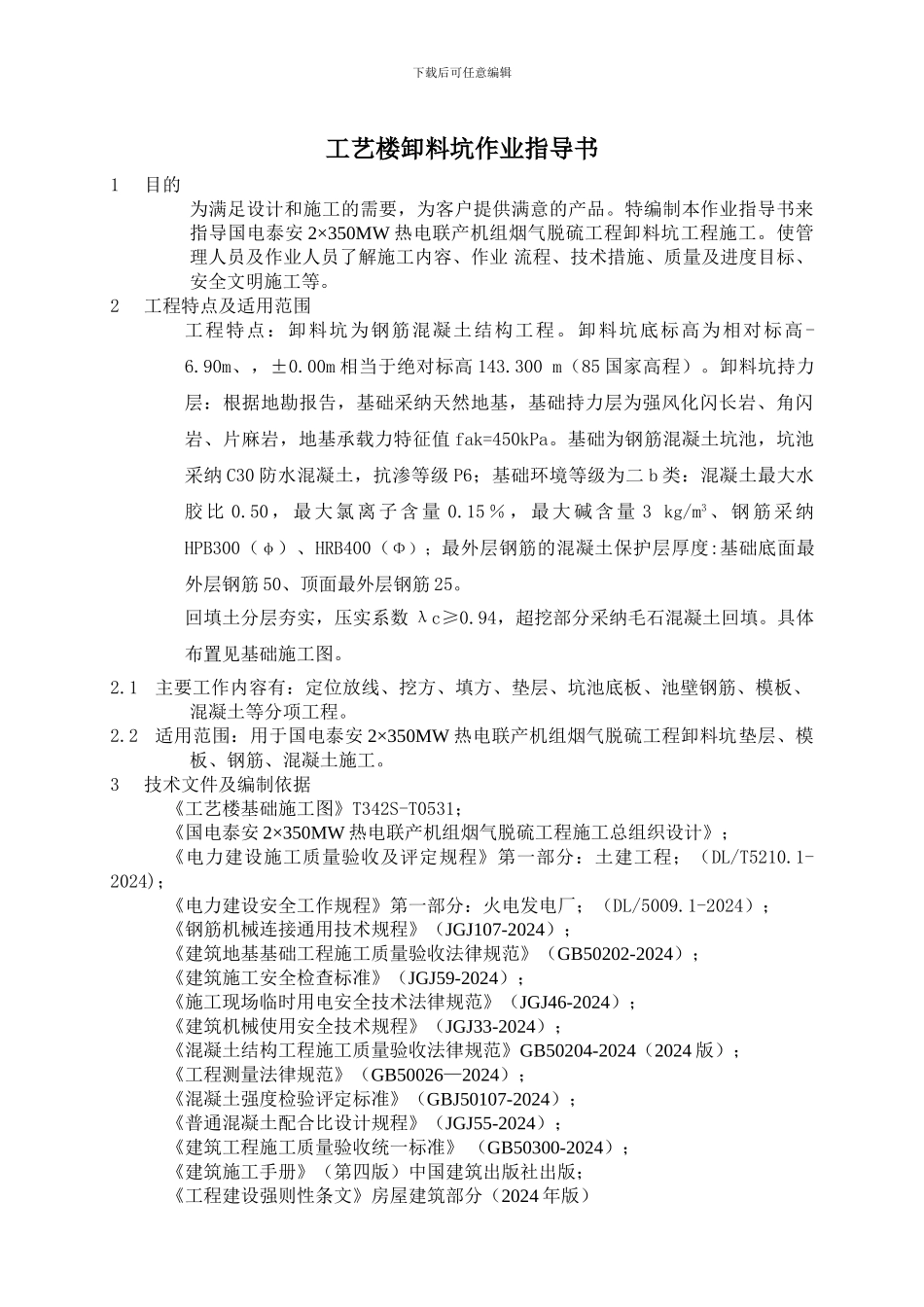 卸料坑施工方案_第3页