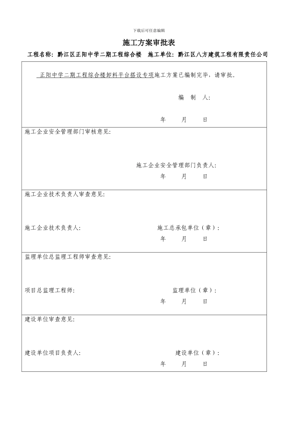 卸料平台施工方案(安全资料必备)_第2页