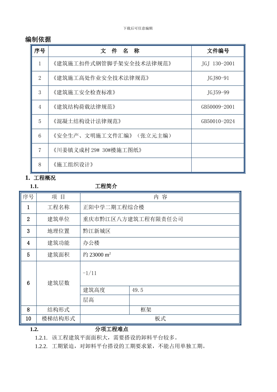卸料平台施工方案(安全资料必备)_第3页