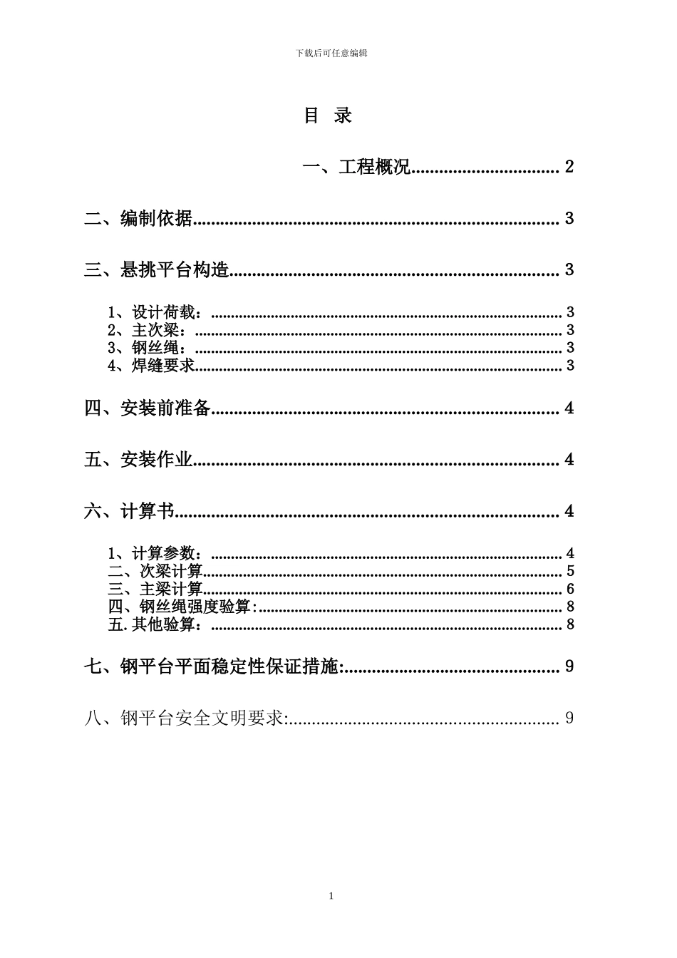 卸料平台施工方案()-secret_第2页