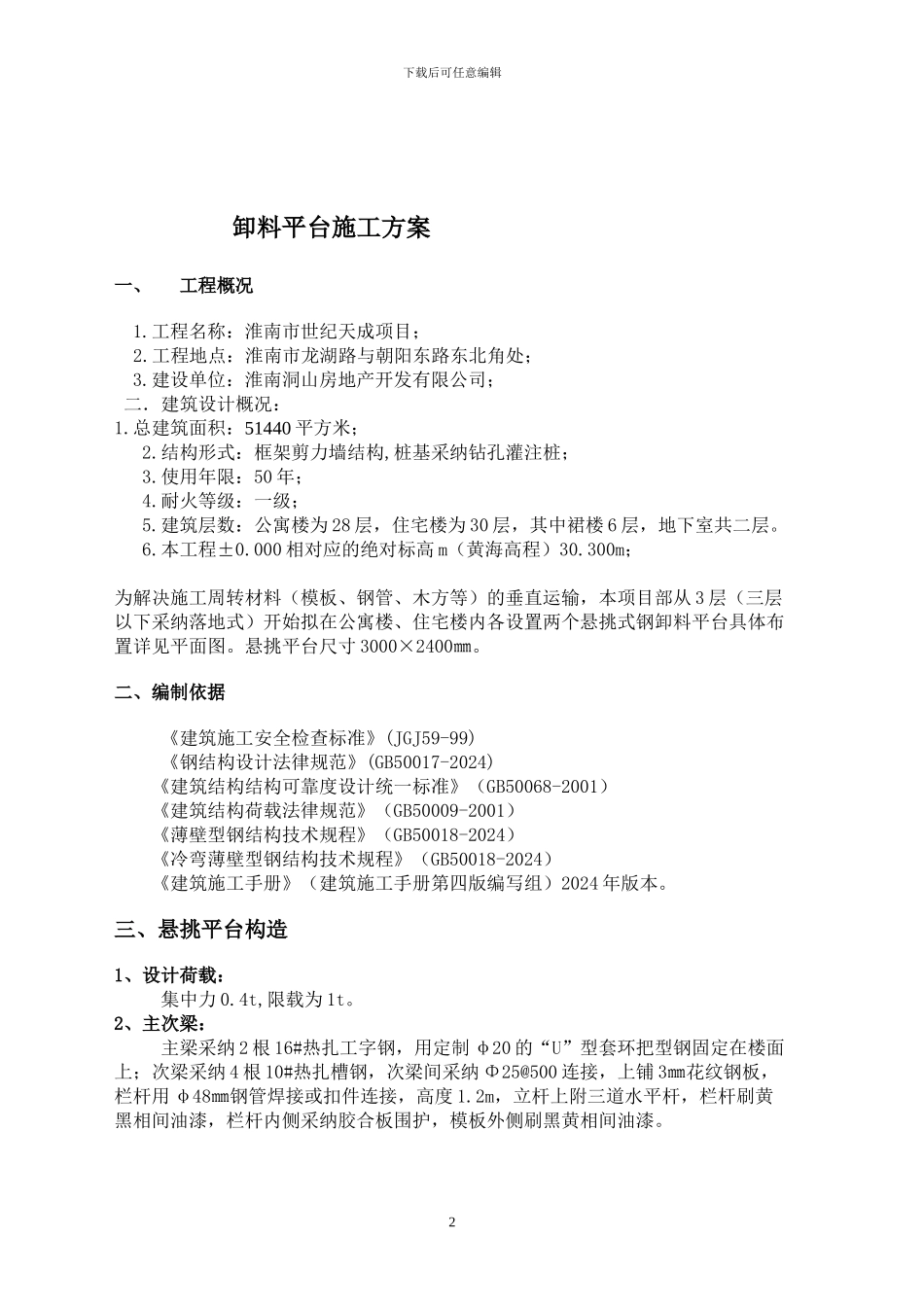 卸料平台施工方案()-secret_第3页