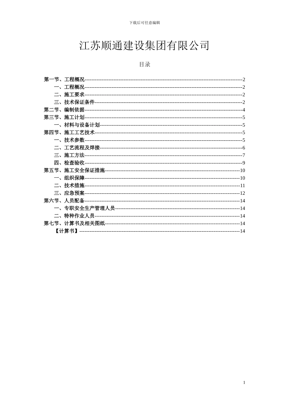卸料平台专项施工方案_第2页