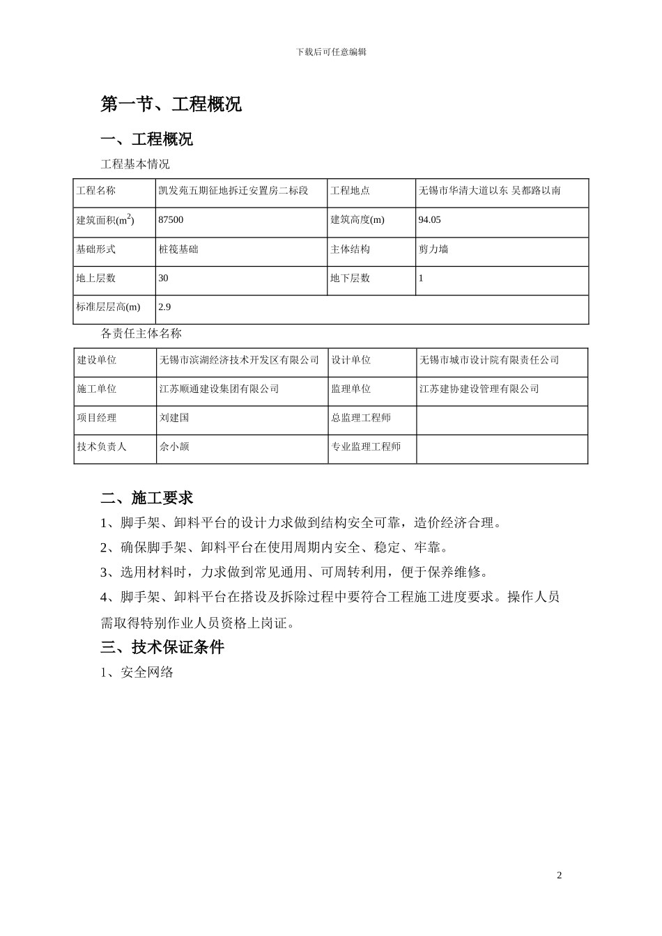 卸料平台专项施工方案_第3页