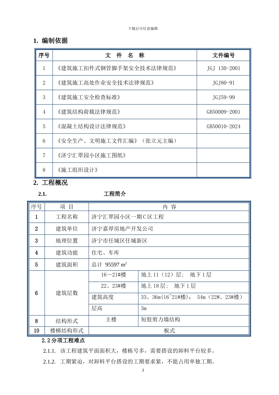 卸料平台施工方案(二版)_第3页