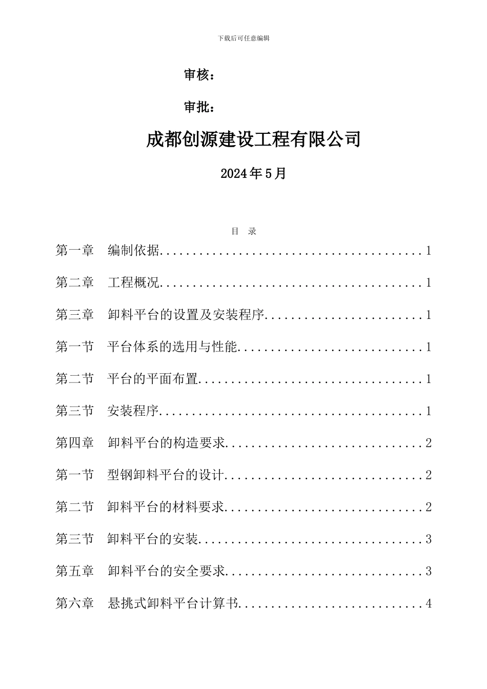 卸料平台施工方案(模板)_第2页