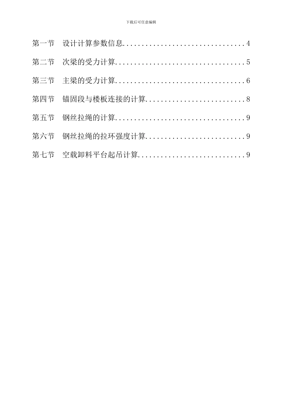 卸料平台施工方案(模板)_第3页