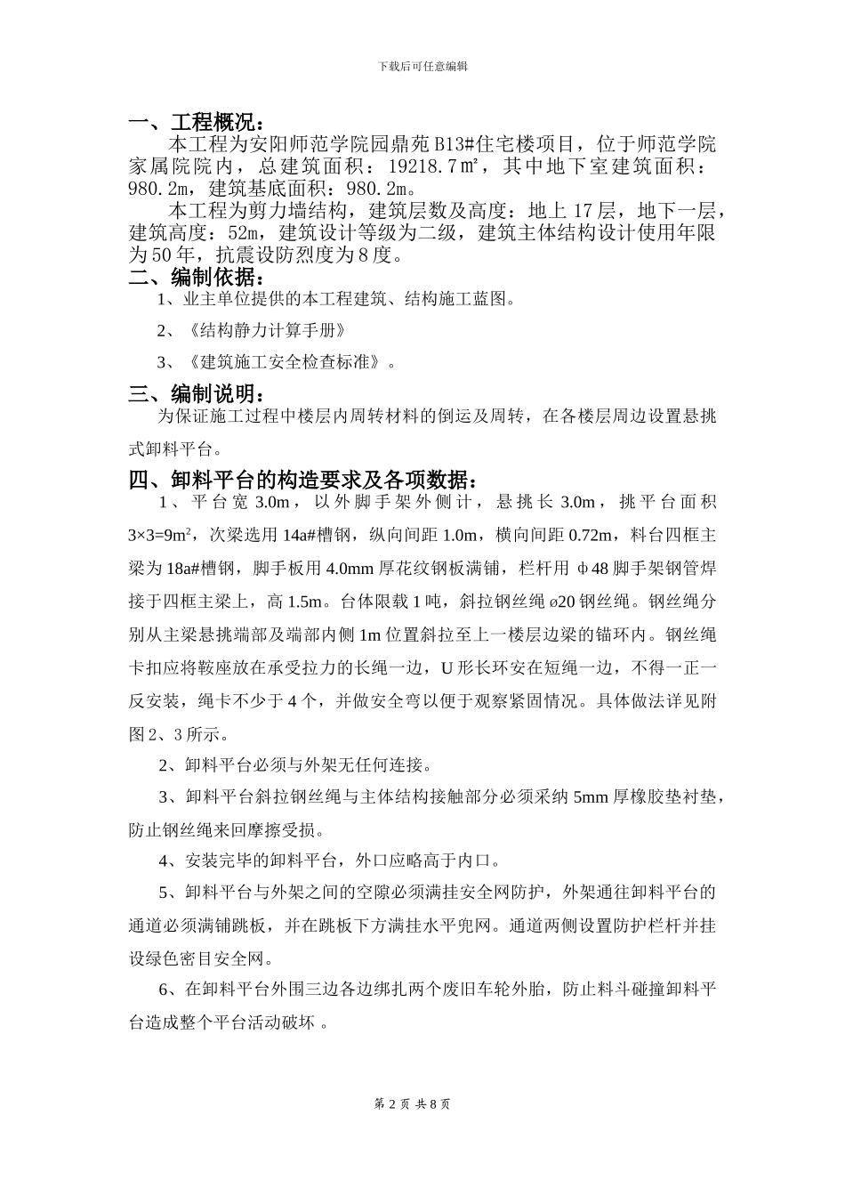 卸料平台施工方案_第2页