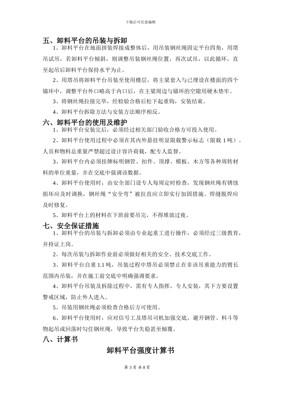 卸料平台施工方案_第3页