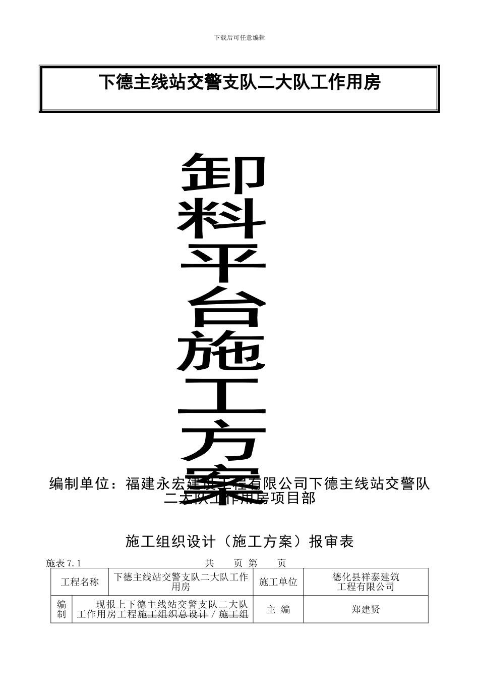 卸料平台施工方案(标准)_第1页