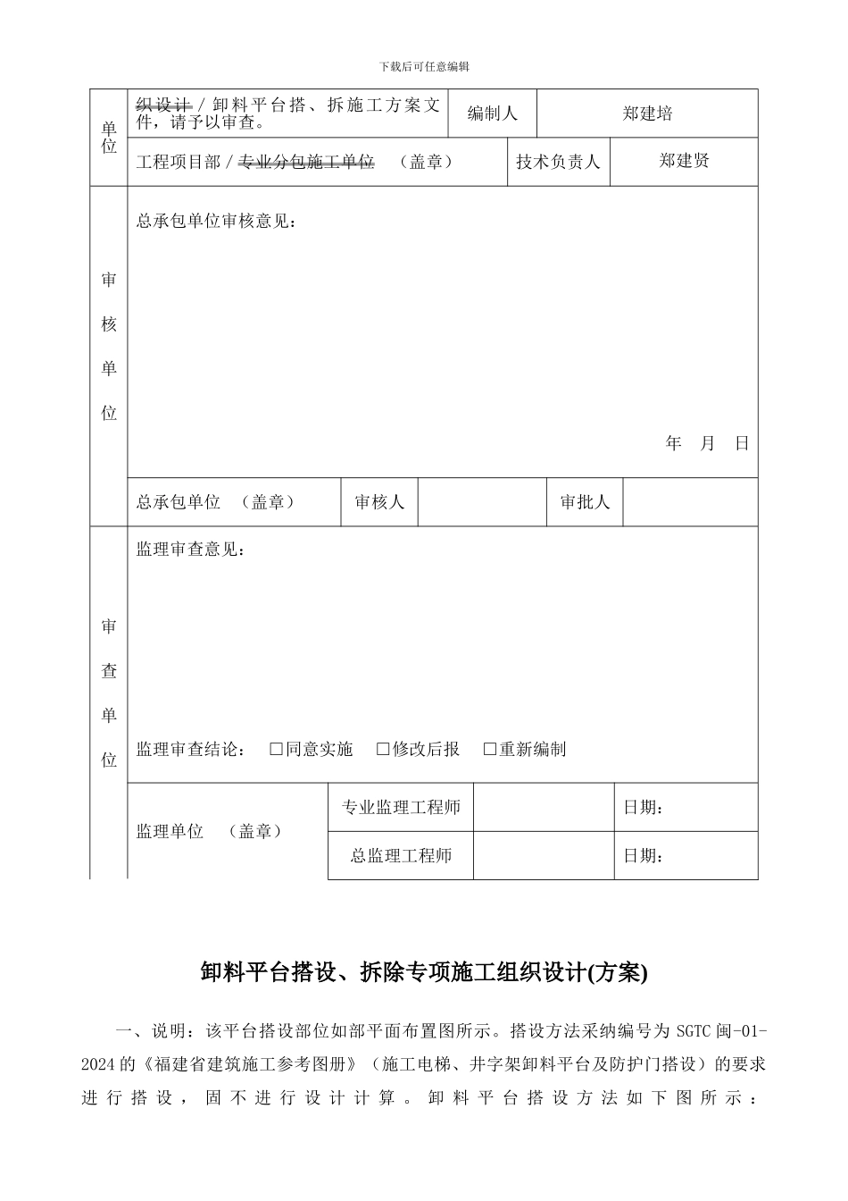 卸料平台施工方案(标准)_第2页