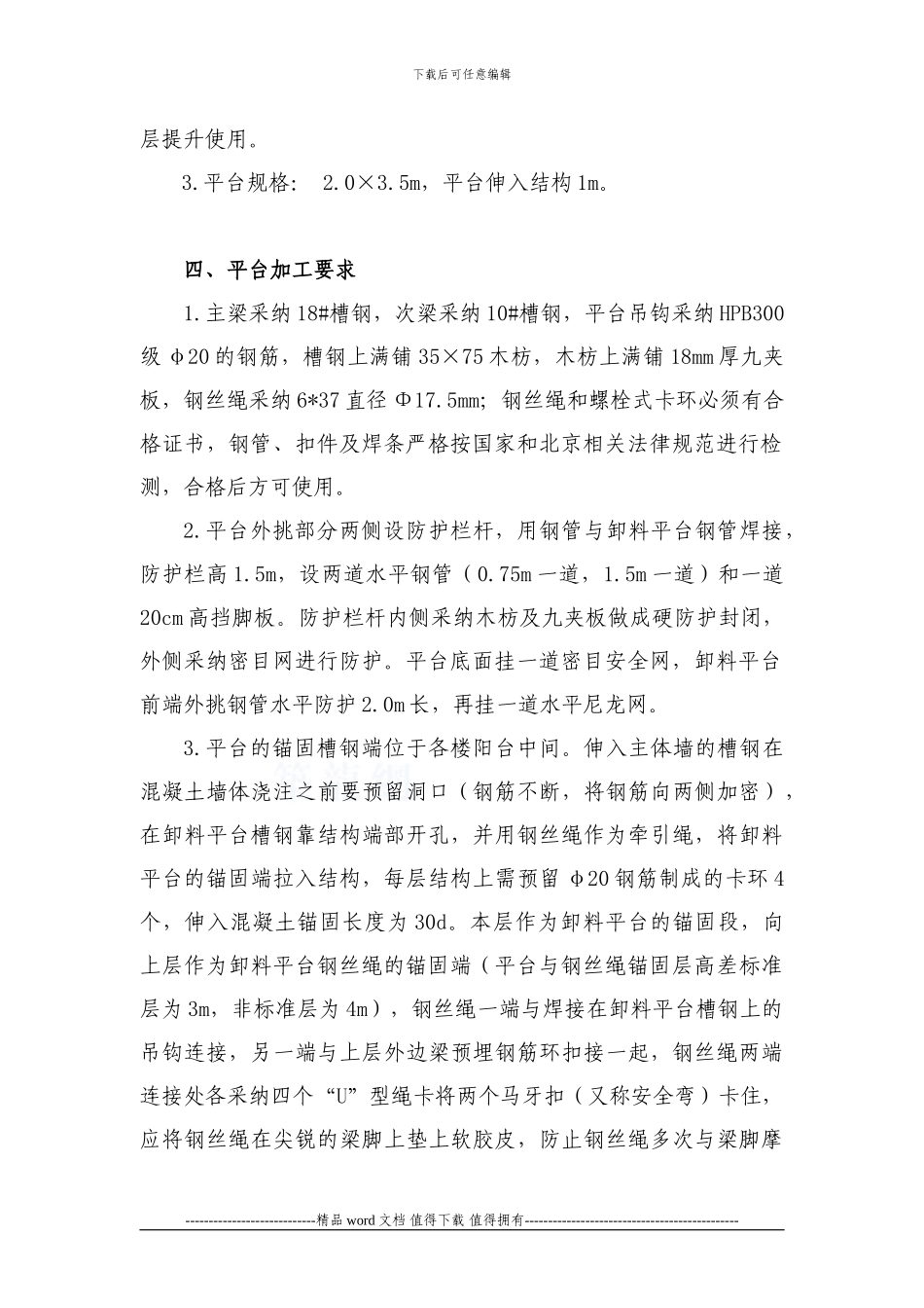 卸料平台施工方案()_第2页