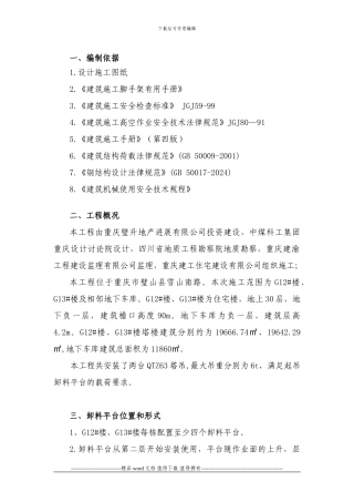 卸料平台施工方案()