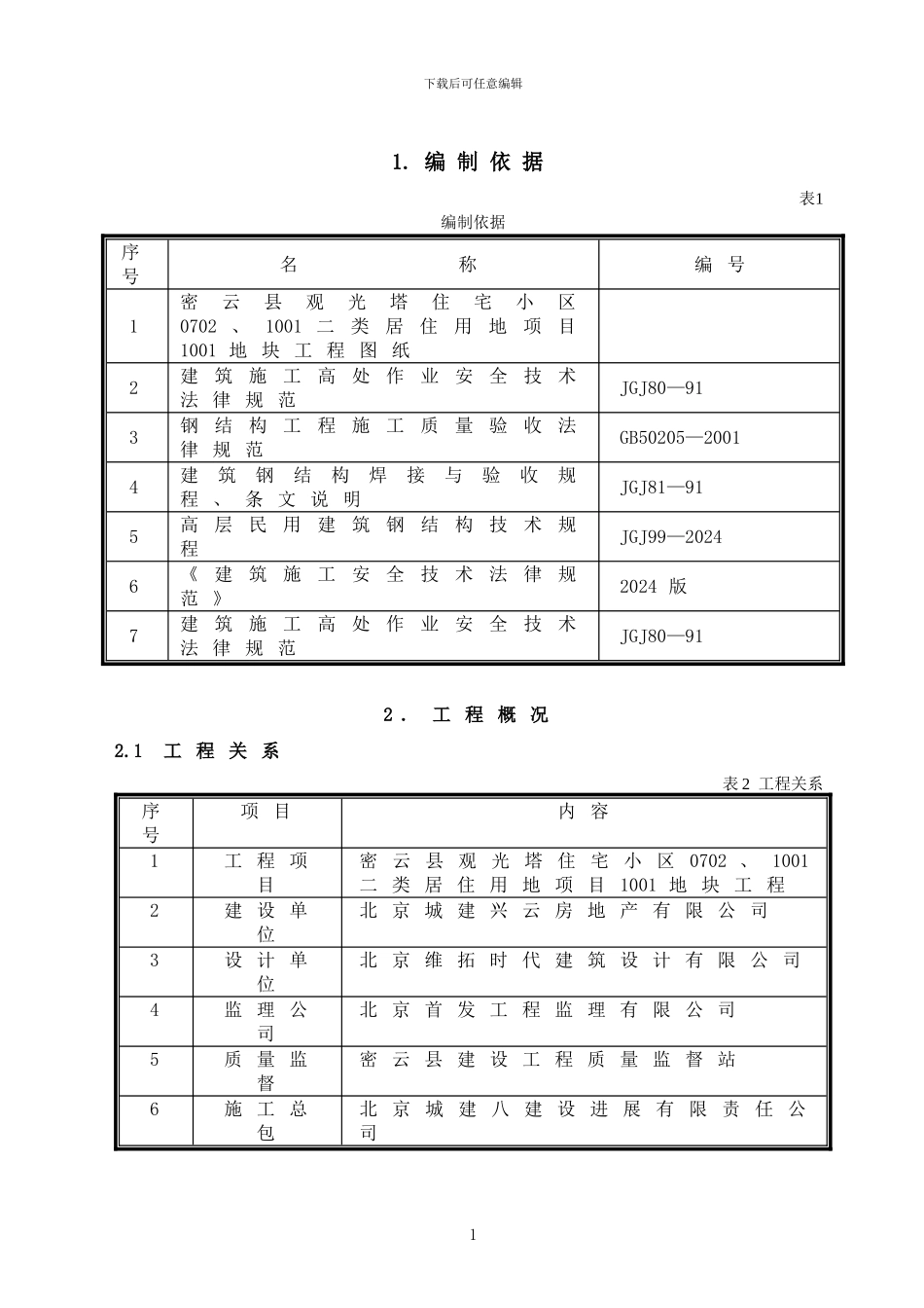 卸料平台施工方案(正式版)_第3页