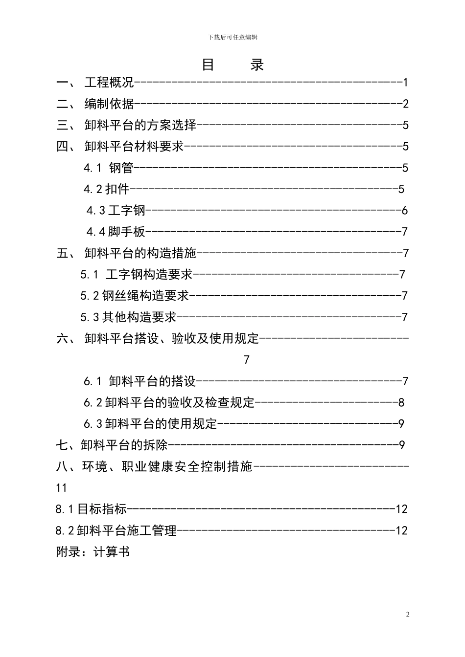 卸料平台施工方案(格式已改)_第2页