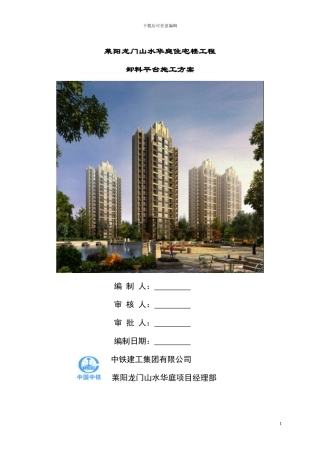 卸料平台施工方案(格式已改)