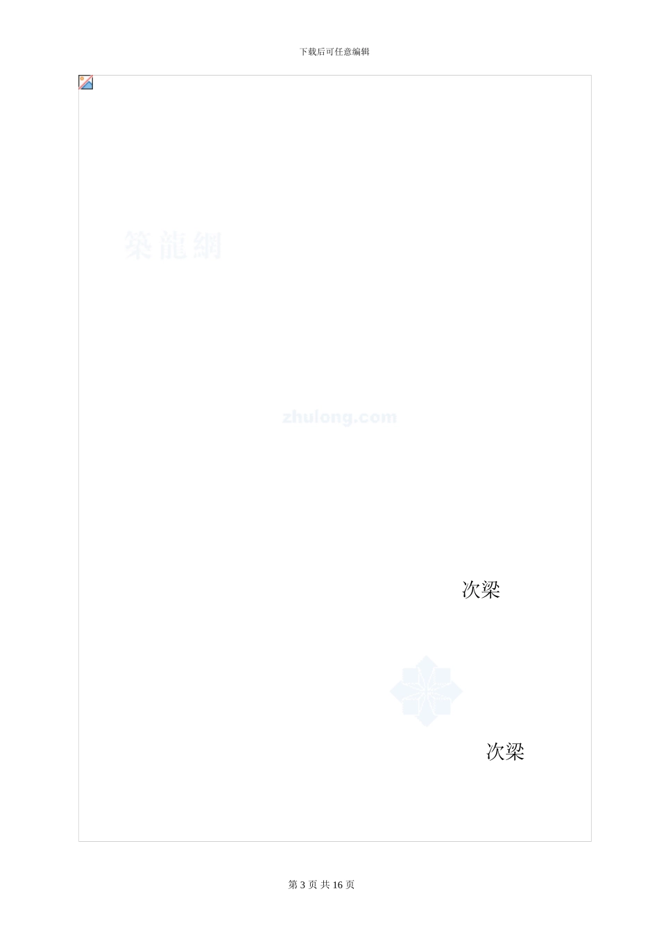 卸料平台施工方案-secret_第3页