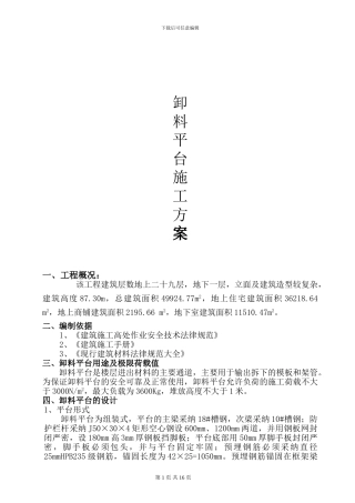 卸料平台施工方案-secret
