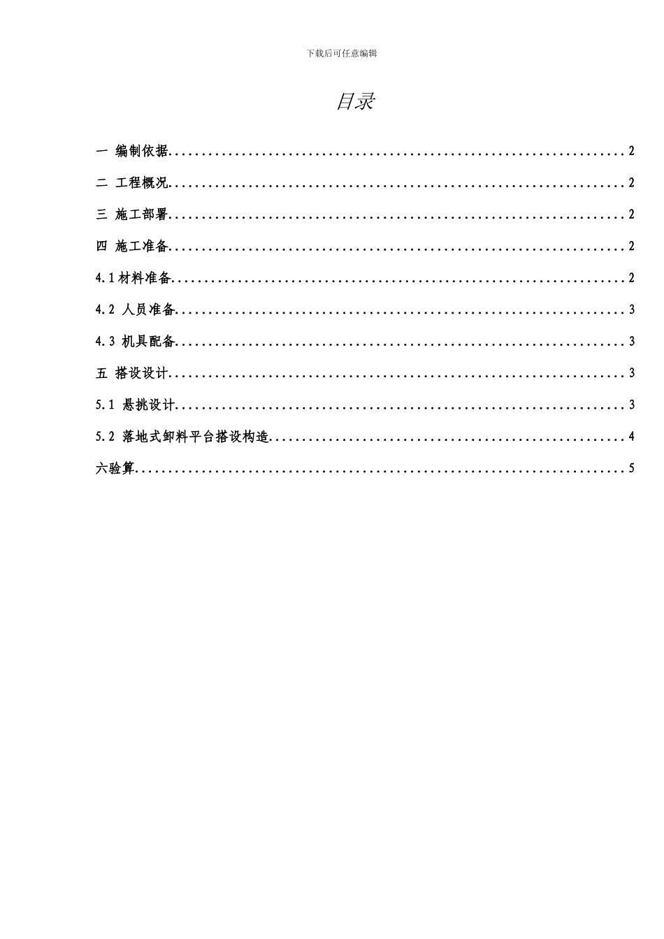 卸料平台施工方案_第1页