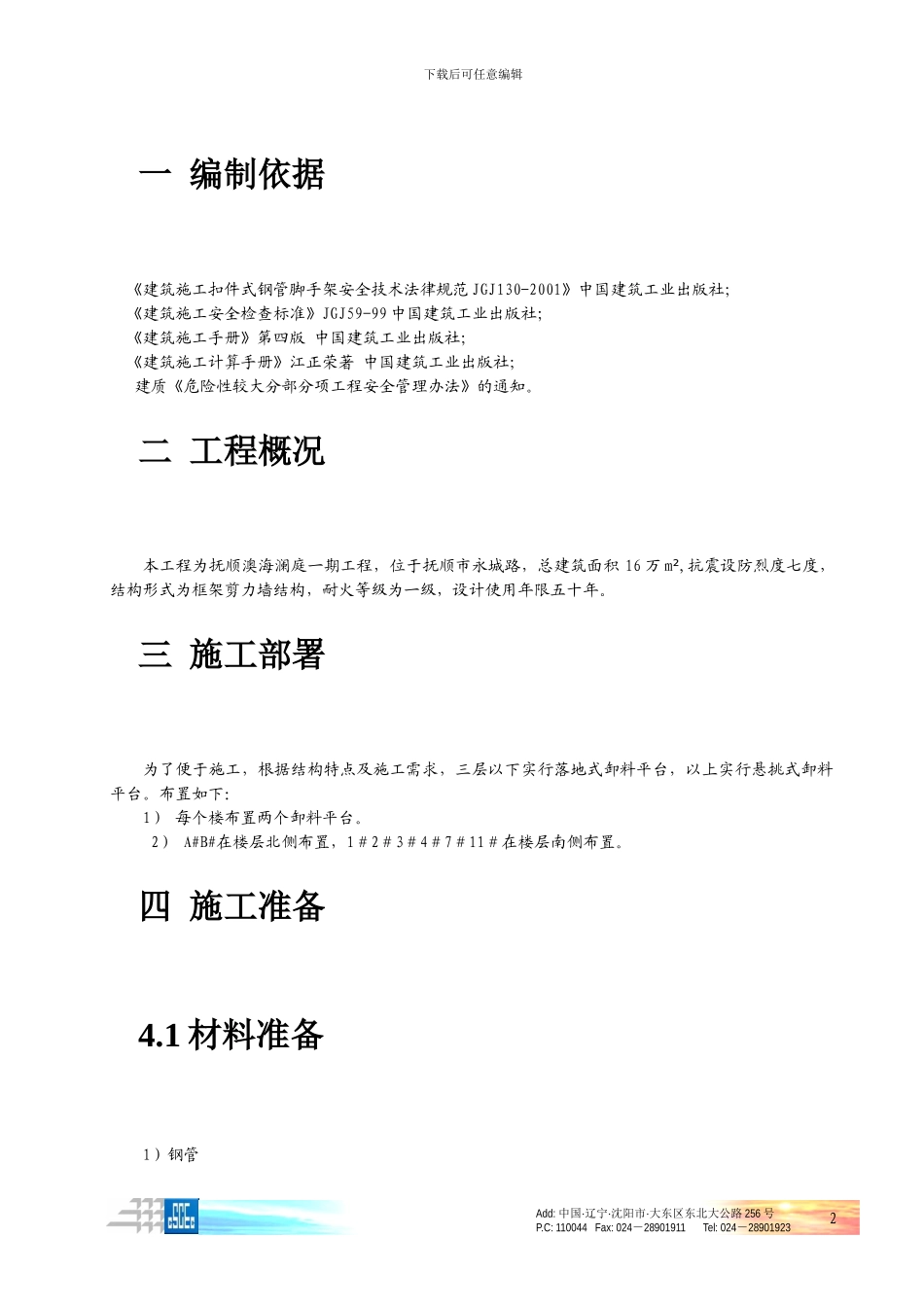 卸料平台施工方案_第2页