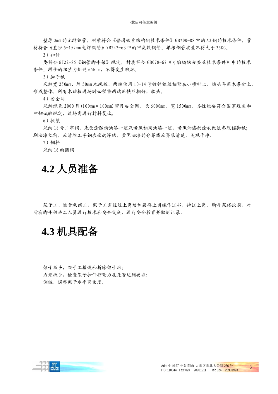 卸料平台施工方案_第3页