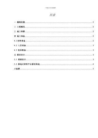 卸料平台施工方案