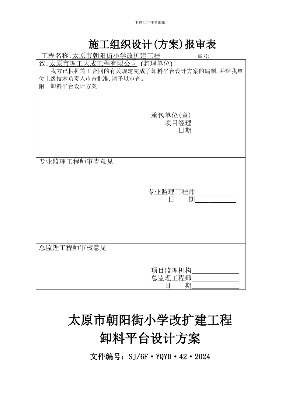 卸料平台施工方案042_第2页