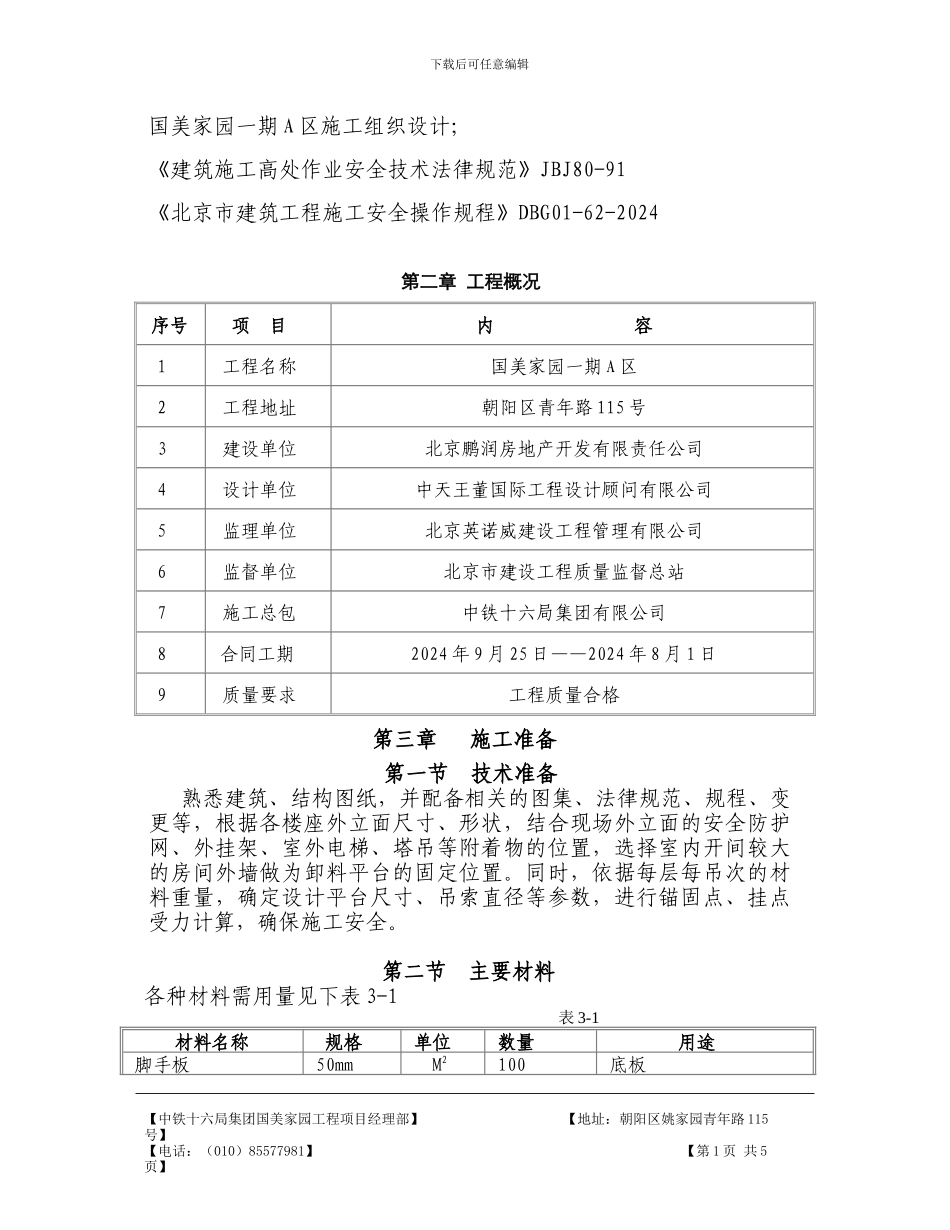 卸料平台施工方案4.26_第2页