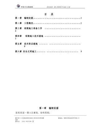 卸料平台施工方案4.26