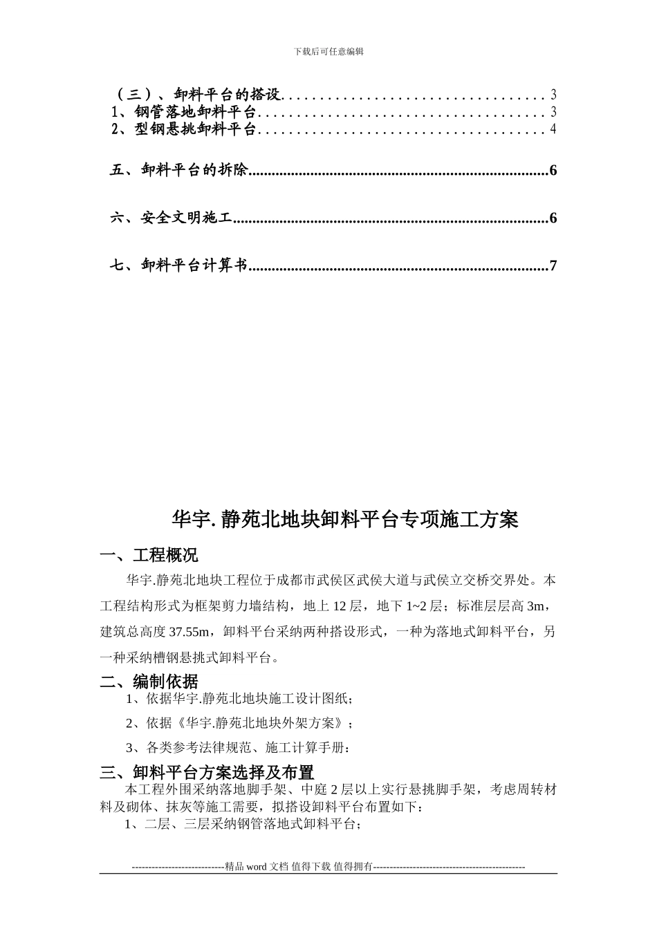 卸料平台施工方案2024.1.11_第2页