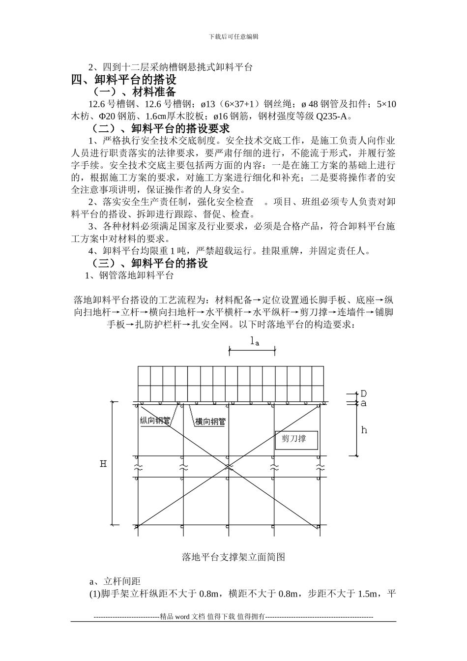 卸料平台施工方案2024.1.11_第3页