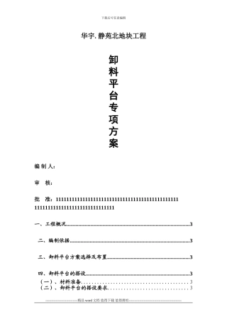 卸料平台施工方案2024.1.11